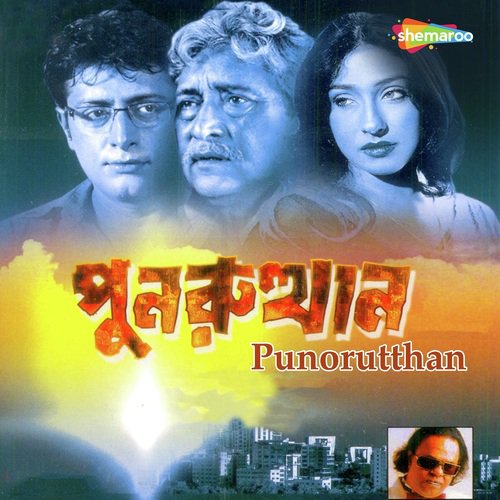 Ese Gechay Natun Raja by June Banerjee, Shaan, Sadhana Sargam, Amrita Dutta - Download on PagalFree