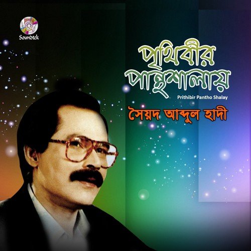 Prithibir Pantho Shalay by Syed Abdul Hadi - Download on PagalFree