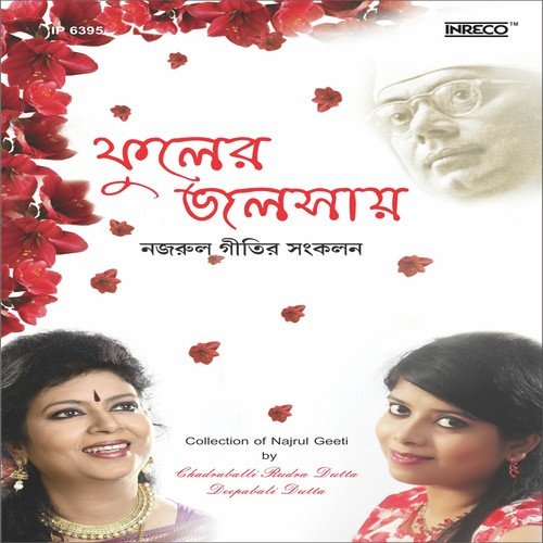 Aashibey Tumi Jaani Priyo by Chandrabali Rudra Dutta, Deepabali Dutta - Download on PagalFree