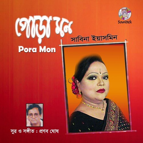 Nodir Buke Jemon Kore by Sabina Yasmin - Download on PagalFree