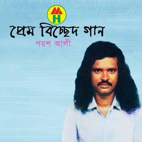 Bidheshire Pran Shopilam by Porosh Ali - Download on PagalFree