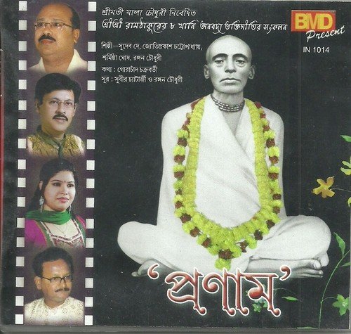 Katorupey Kato Saje by Sudeb Dey, Sharmistha Ghosh, Rangan Chowdhury, Jyotiprakash Chatterjee - Download on PagalFree