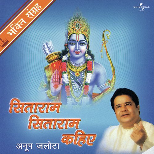 Re Man Ram Son Kar Preet (Album Version) by Rajesh, Bhushan Dua - Download on PagalFree