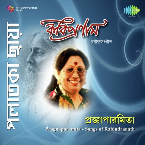 Keno Re Ei Duar Tuku With Recitation by Pragnaparamita Roy, Bratati Banerjee - Download on PagalFree