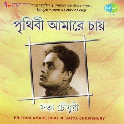 Sei Champa Bakul Tale by Satya Chowdhury - Download on PagalFree