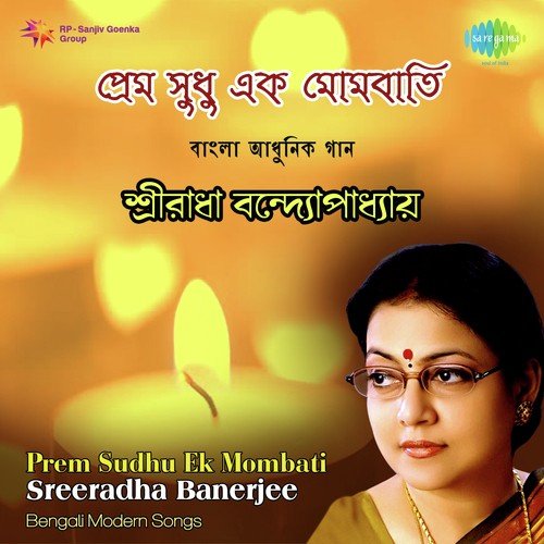 Jaler Ghaate Jaaoaa Bisham Daay by Sriradha Banerjee, Rajyasree Banerjee - Download on PagalFree