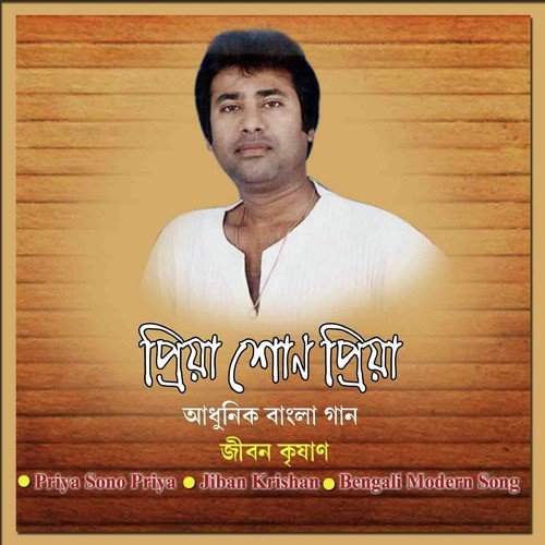 Sara Din Monar Kona by Jiban Krishan - Download on PagalFree