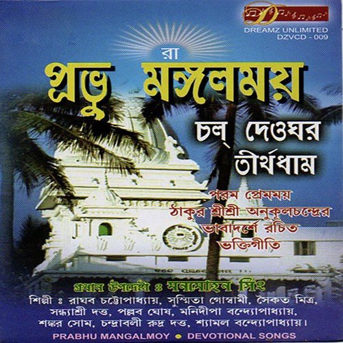 Dhanyo Holo Eai Dharadham by Banikantha - Download on PagalFree