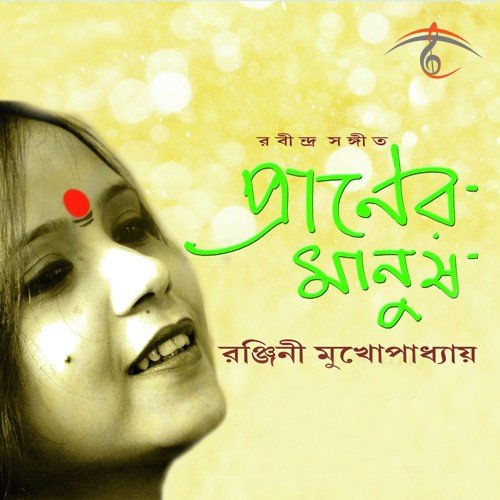 Amala Dhabala Pale Legeche by Ranjini Mukhopadhyay - Download on PagalFree