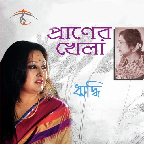 Aami Marer Sagor by Riddhi Bandyopadhyay - Download on PagalFree