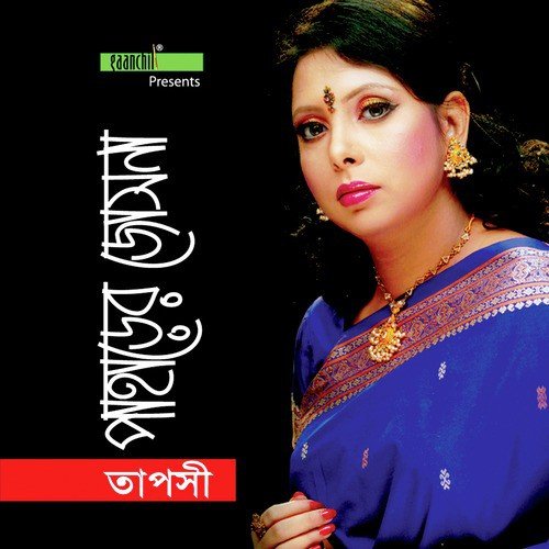 Amar Mone Pore Ro by Taposhi - Download on PagalFree