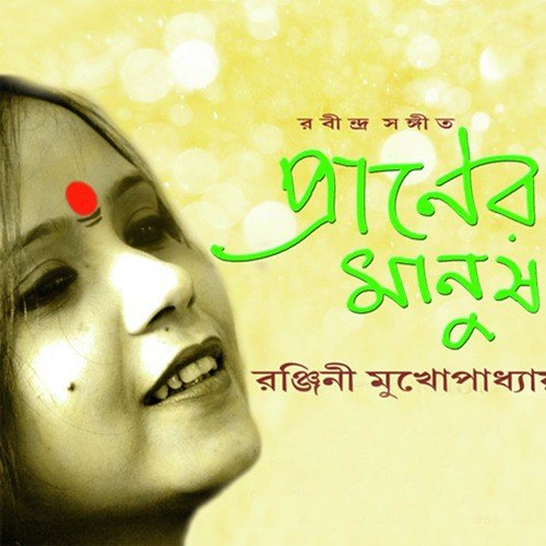 Chander Hashir Bandh Vengeche by Ranjini Mukhopadhyay - Download on PagalFree
