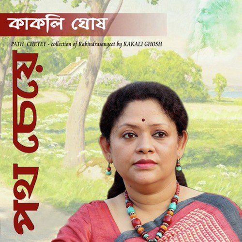 Amar Mon Mone Mane Na by Kakali Ghosh - Download on PagalFree