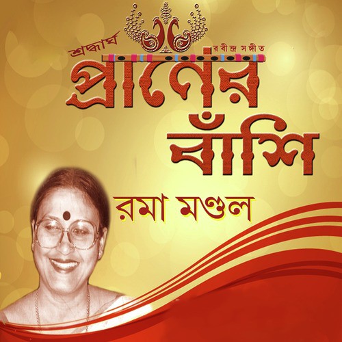 Andhar Raate by Rama Mondal - Download on PagalFree