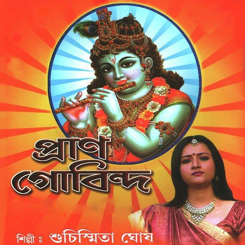 Bhulo Nago Amay Tumi by Suchismita Ghosh - Download on PagalFree