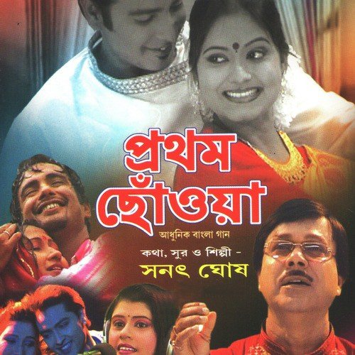 Tomar Amar Milon Tithi by Anwesshaa, Sanat Ghosh - Download on PagalFree