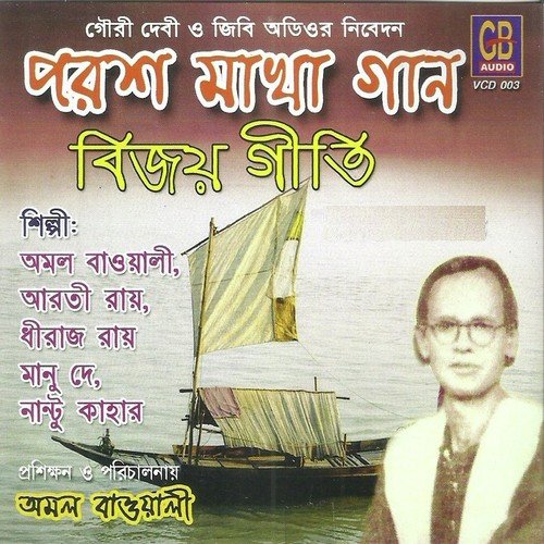 O Aamar Krishna Kanaiya by Bijoy Sarkar - Download on PagalFree
