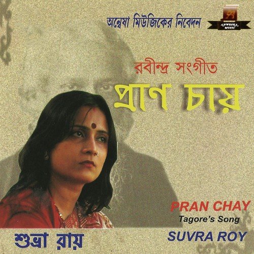 Aloker Eai Jhorna Dharae by Subhra Ray - Download on PagalFree