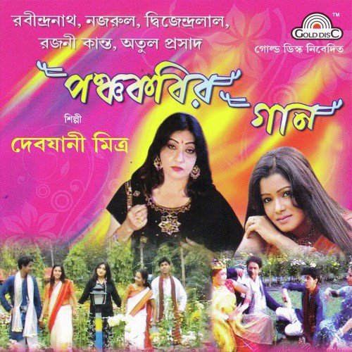 Priyo Jai Jai Bolo Na by Debjani Mitra - Download on PagalFree