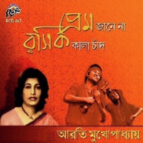 Mago Ma Jhi Go Jhi by Arati Mukhopadhay - Download on PagalFree