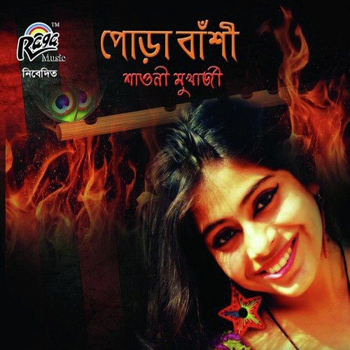 Hoyto Abar Hobe Dekha by Shaoni Mukherjee - Download on PagalFree