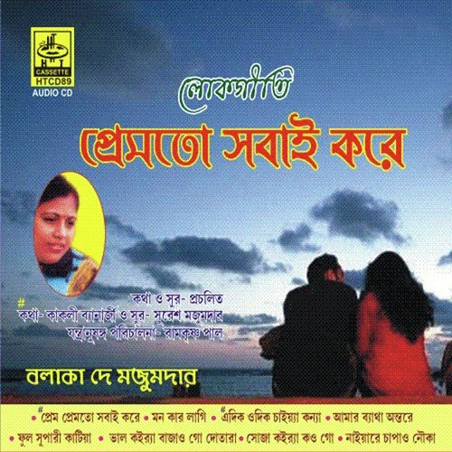 Nayia Re Chapao Nouka by Balaka Dey Mazumder - Download on PagalFree