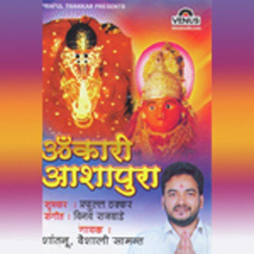 Omkari Ashapura - Katha by Vaishali Samant, Shantanu, Vinay Rajwade - Download on PagalFree