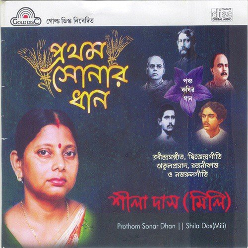 Tumi Aamar Anatorstoler by Shila Das (Mili) - Download on PagalFree