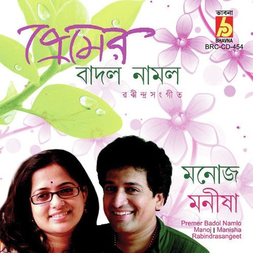 Megher Kole Kole by Manoj, Manisha - Download on PagalFree