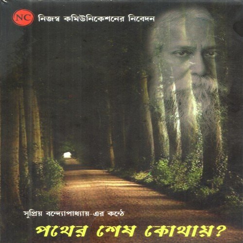 Tomar Holo Suru by Supriyo Bandyopadhyay - Download on PagalFree