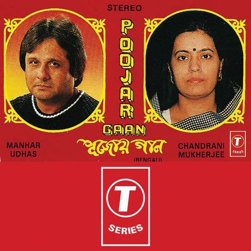 Keo To Jane Na by Manhar Udhas - Download on PagalFree