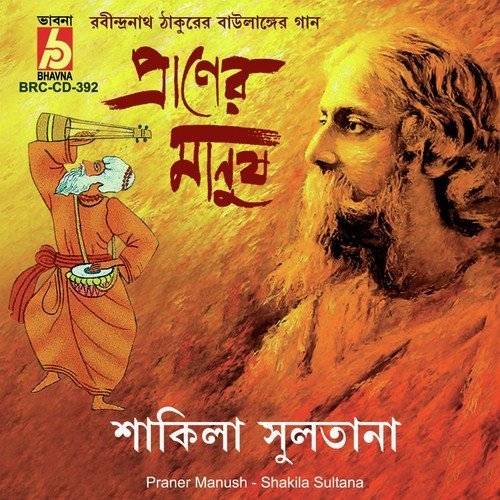 Ebar Tor Mora Gange by Shakila Sultana - Download on PagalFree