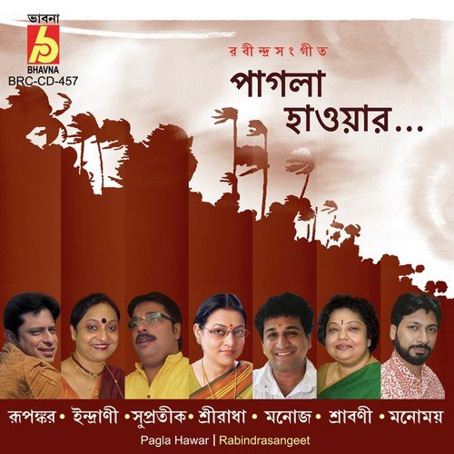 Trishnar Shanti Sundorkanti by Various Artists - Download on PagalFree