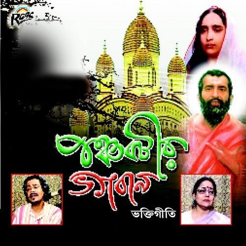Ram Krishna Tobo Naam Japi Abiram by Various Artists - Download on PagalFree