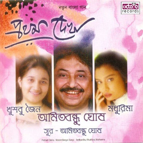 Tomake Na Dekhe by Amit Bandhu Ghosh, Khusbu Jain, Madhurima - Download on PagalFree