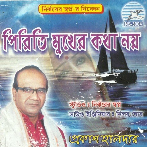 Piriti Mukher Kotha Noe by Prokash Haldar - Download on PagalFree