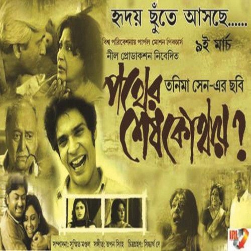 Aar Rekhona Andhare by Tapan Sinha - Download on PagalFree