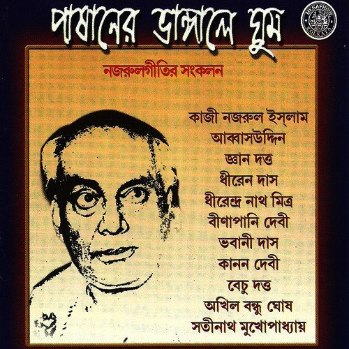 Murali Dhwani Shuni by Various Artists - Download on PagalFree
