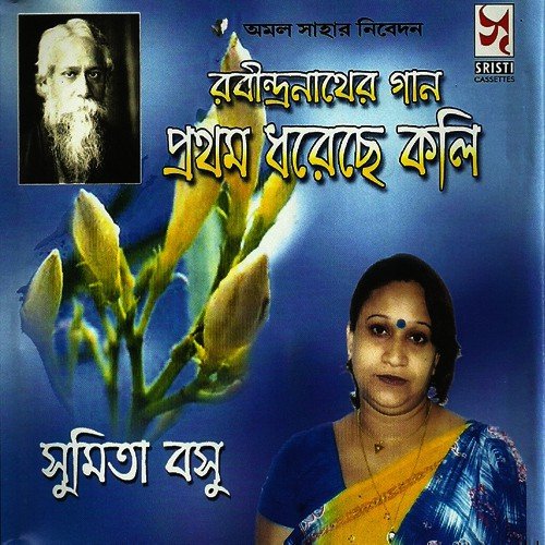 Aamar Mallikabone by Rabindranath Tagore - Download on PagalFree