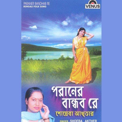 Gaya Kashi Brindabane by Shoeba Akther - Download on PagalFree