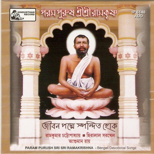 Premer Thakur Sri Ramakrishna by Various Artists - Download on PagalFree