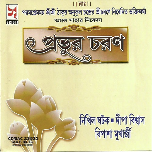 E Kon Nabin by Nikhil Ghatak - Download on PagalFree