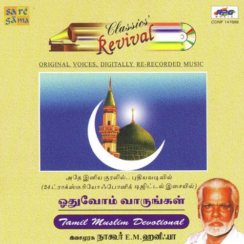 Deenkodi Naatiya Revival by Isaimurasu Nagore E. M. Hanifa - Download on PagalFree