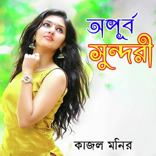 Ki Maya Lagailo Go by kajol monir - Download on PagalFree
