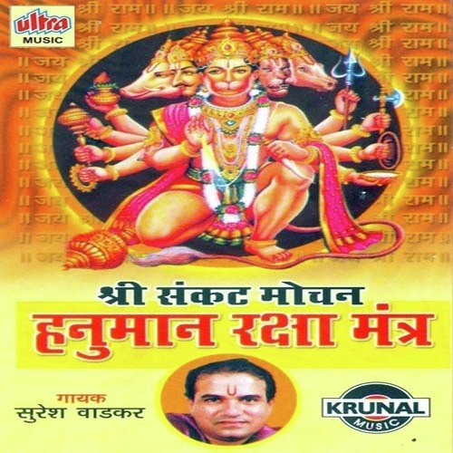 Jay Bajrangi Sankat Mere Haro by Vivek Prakash - Download on PagalFree