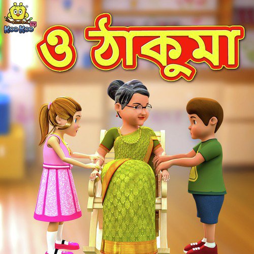 O Thakuma by Jori - Download on PagalFree