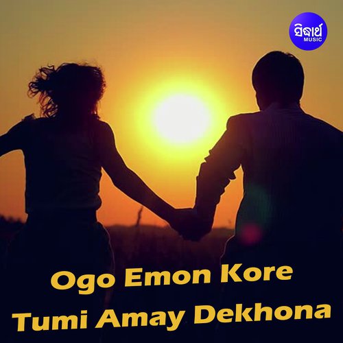 Ogo Emon Kore Tumi by Suday Sarkar, Chandrika Bhattacharya - Download on PagalFree