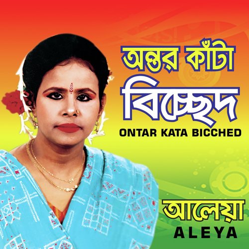 Mon Jomunay Chhip Fele by Aleya Begum - Download on PagalFree