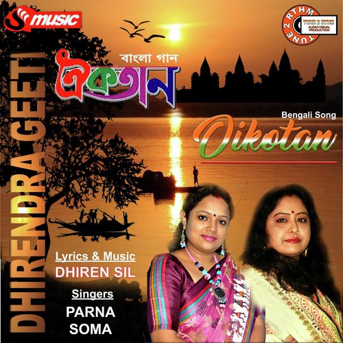 Emon Manab Janom by Parna Sarkar, Soma Paul Some - Download on PagalFree