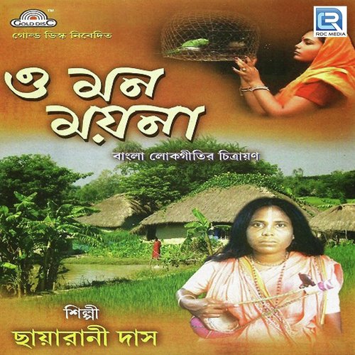 Natun Jamai Ghare Esheche by Chhaya Rani Das - Download on PagalFree